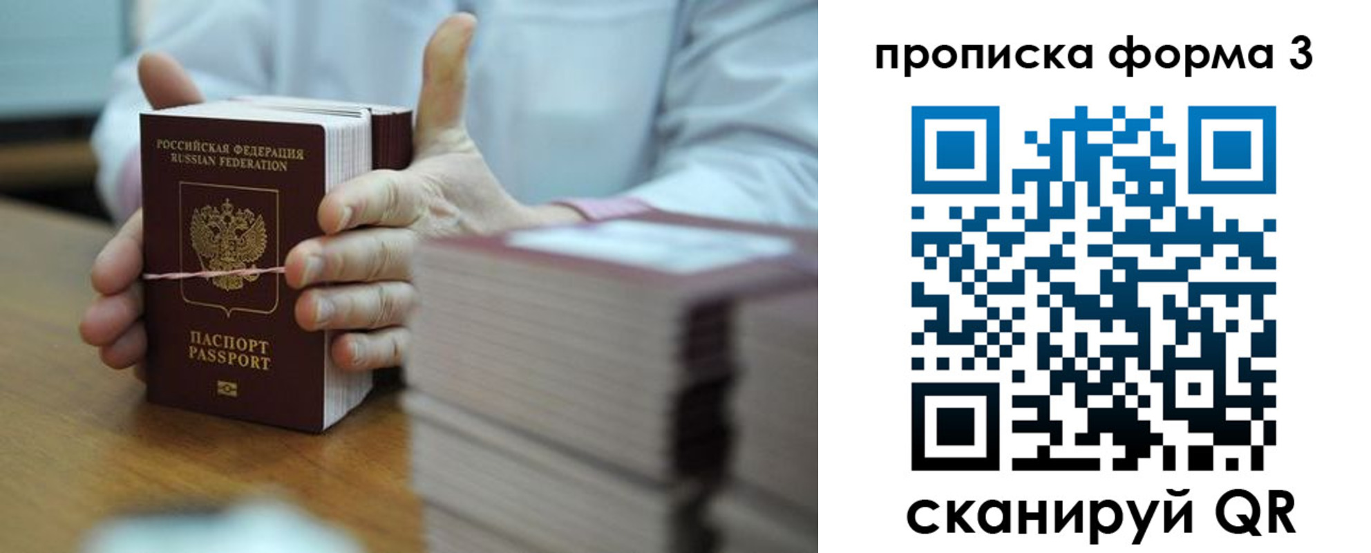 временная регистрация законно в Троицке